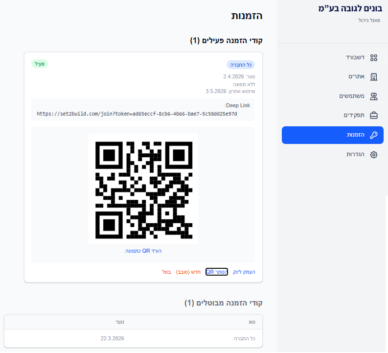 ניהול הצטרפות לאתר באמצעות קוד QR
