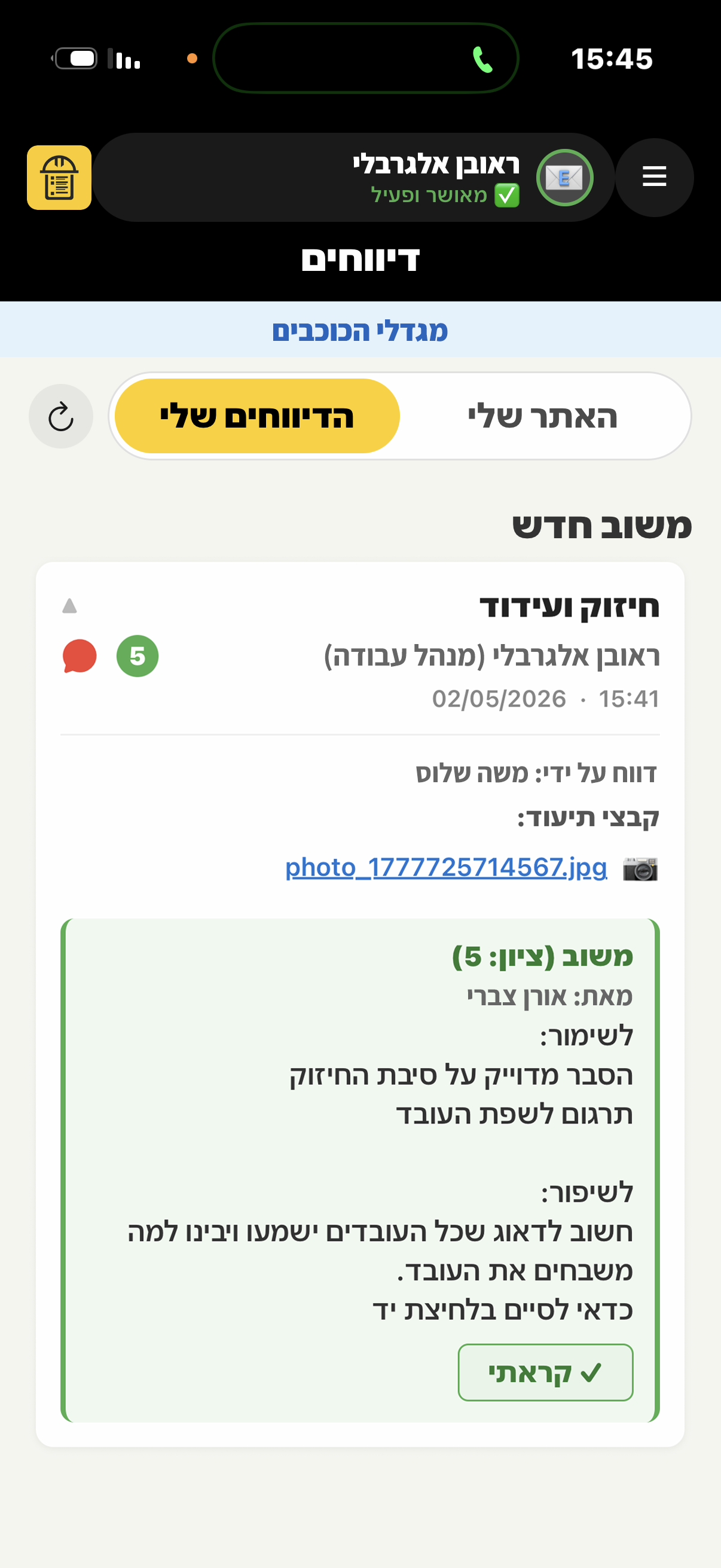 מסך הדיווחים שלי עם משובים אישיים וציונים