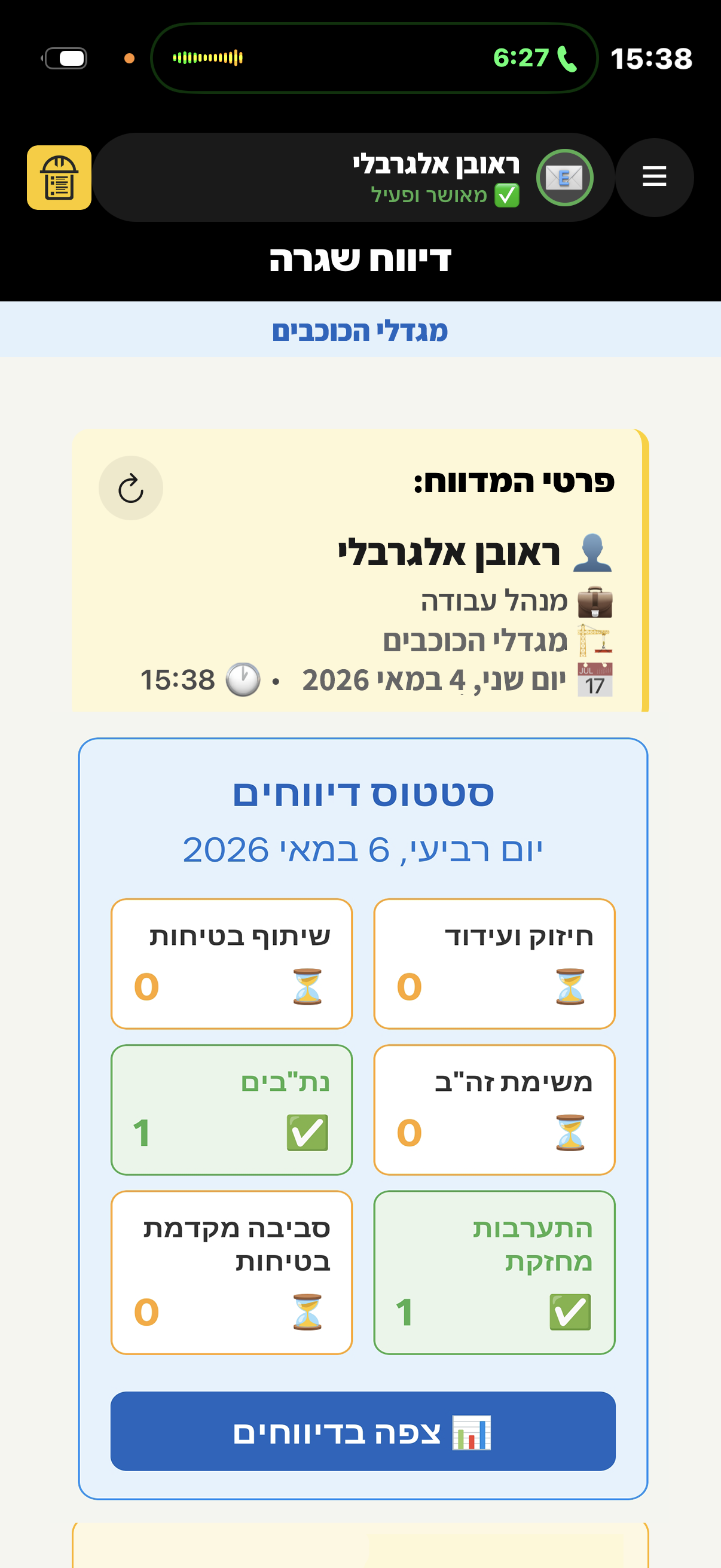 מסך שש שגרות הדיווח באפליקציית Set2Build